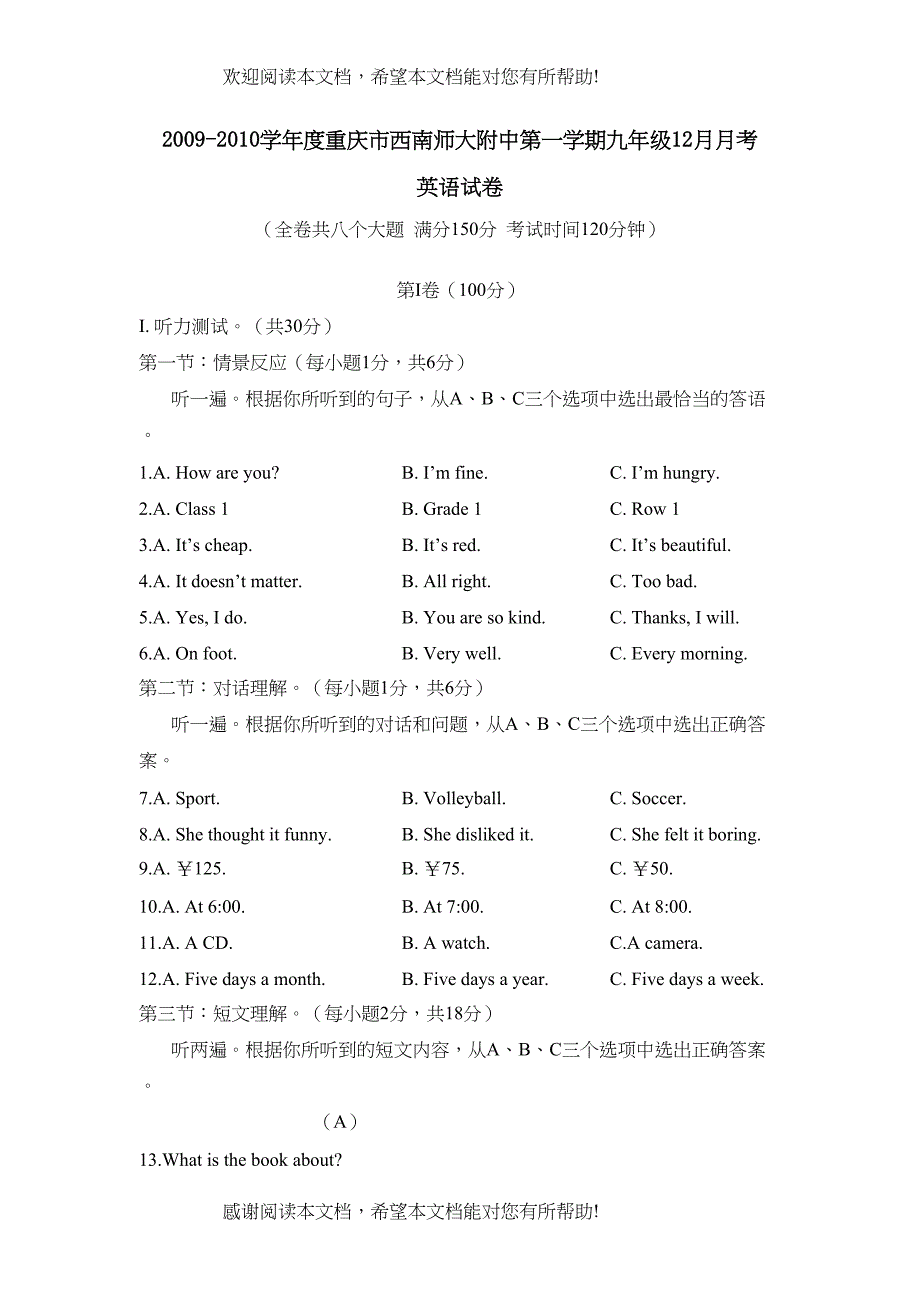 学年度重庆市西南第一学期九年级12月月考初中英语_第1页