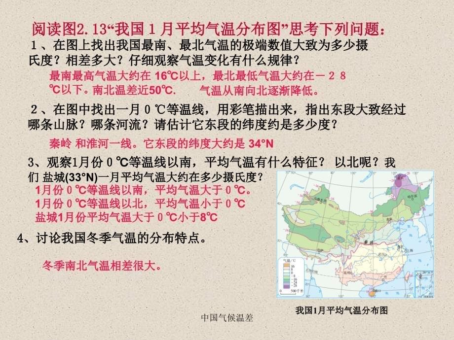 中国气候温差课件_第5页