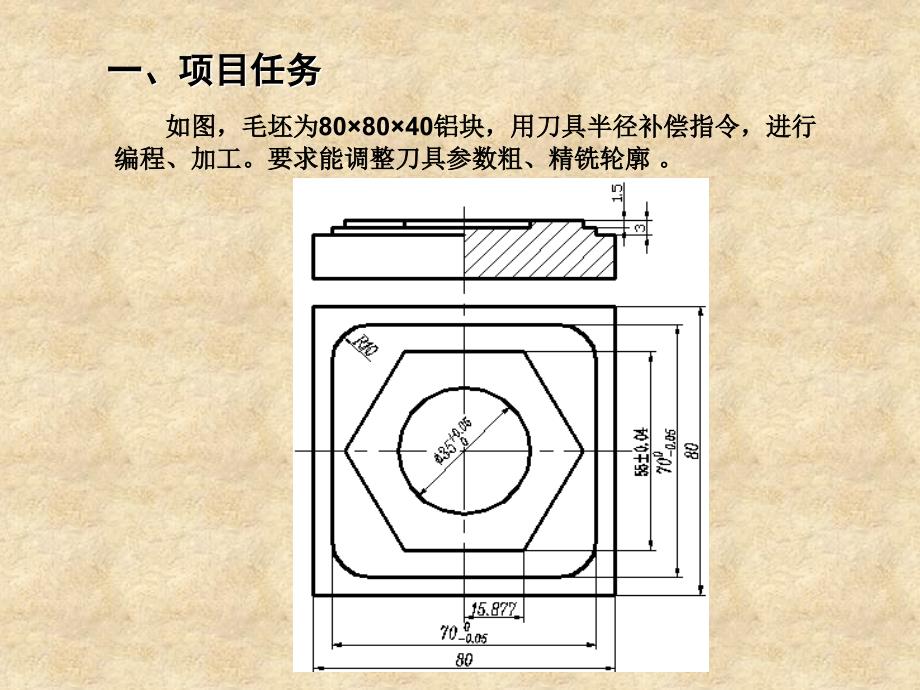 项目三内外轮廓铣削加工1_第2页