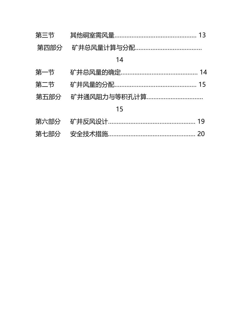 煤矿矿井通风设计(完整版)资料_第5页