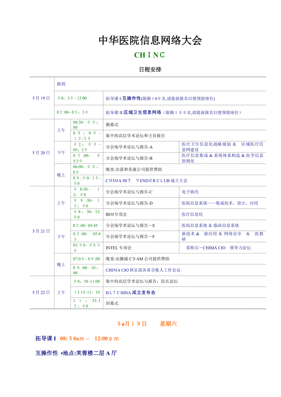 中华医院网络大会_第1页