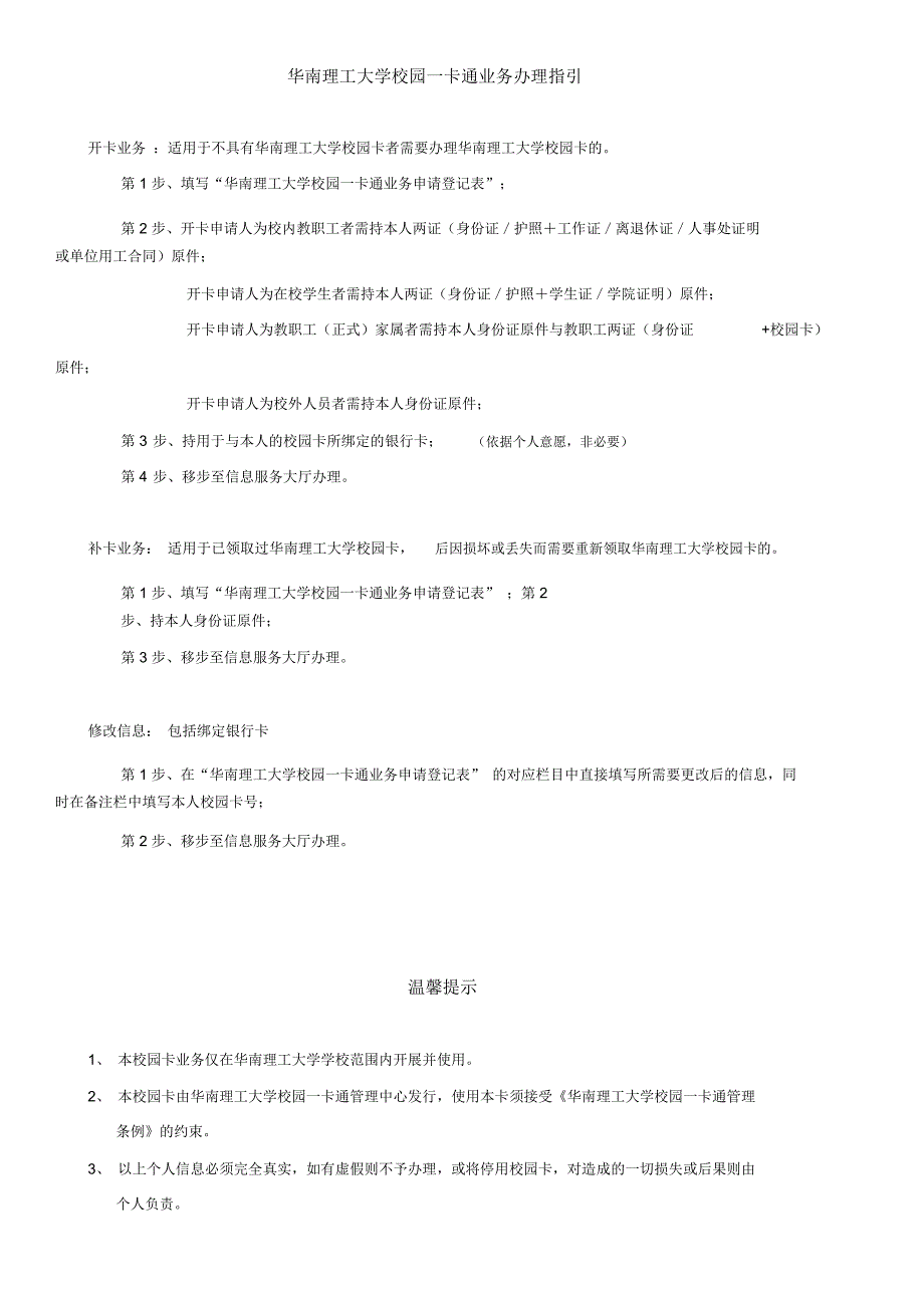 华南理工大学校园一卡通开卡申请信息登记表_第2页