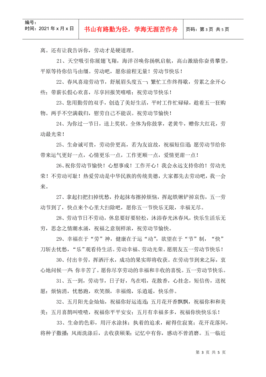 劳动节给劳动人民的赠言_第3页