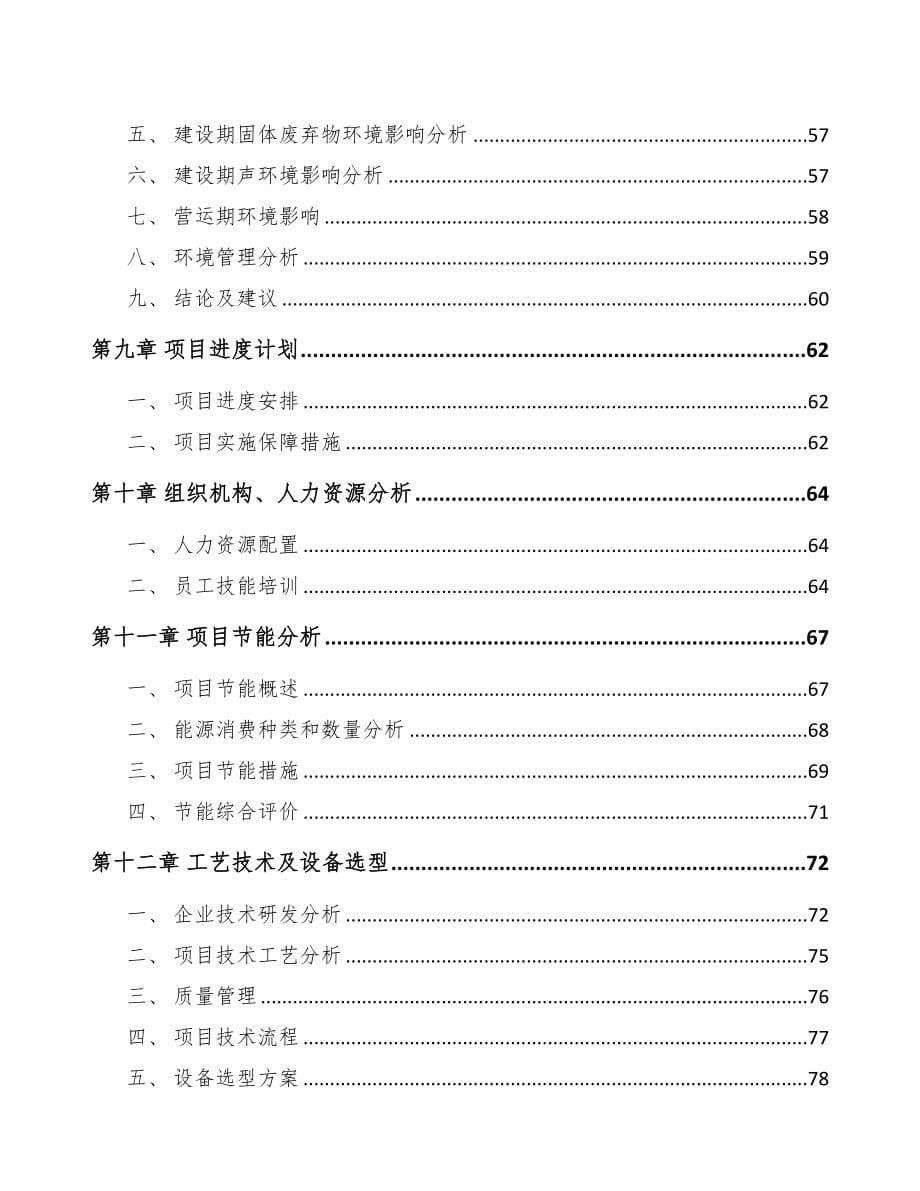 大连关于成立聚丙烯纤维公司可行性报告模板范本(DOC 71页)_第5页