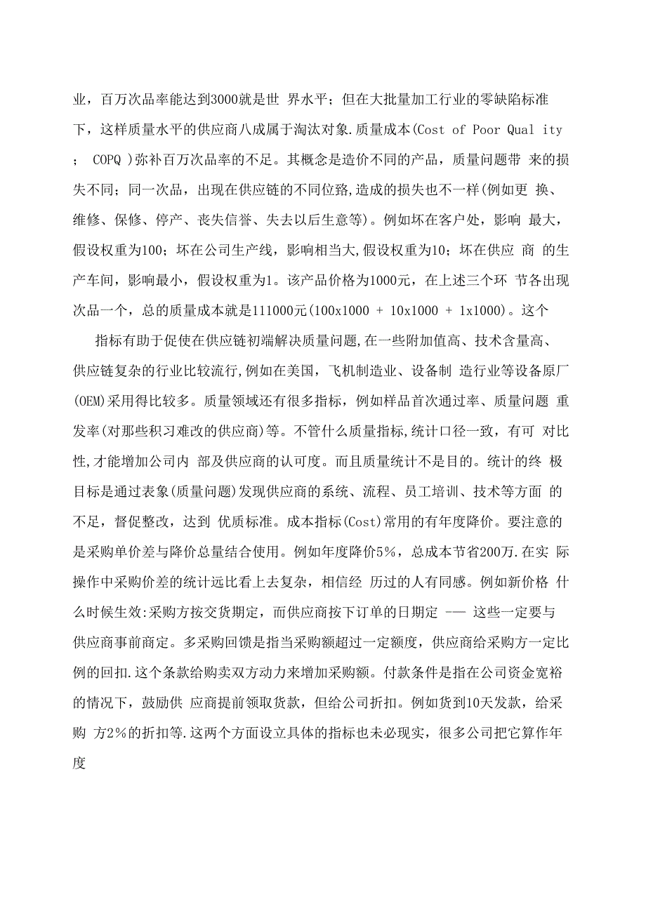 供应商管理体系：供应商管理的七大指标体系+供应商管理体系_第2页