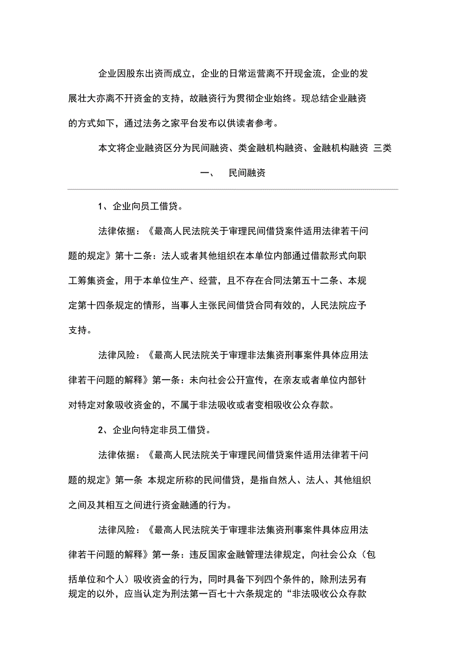 企业融资的37种方式_第4页