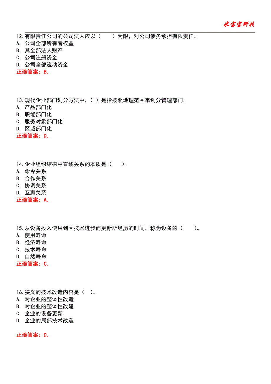 2022年初级经济师-工商管理专业知识与实务考试题库模拟6_第4页