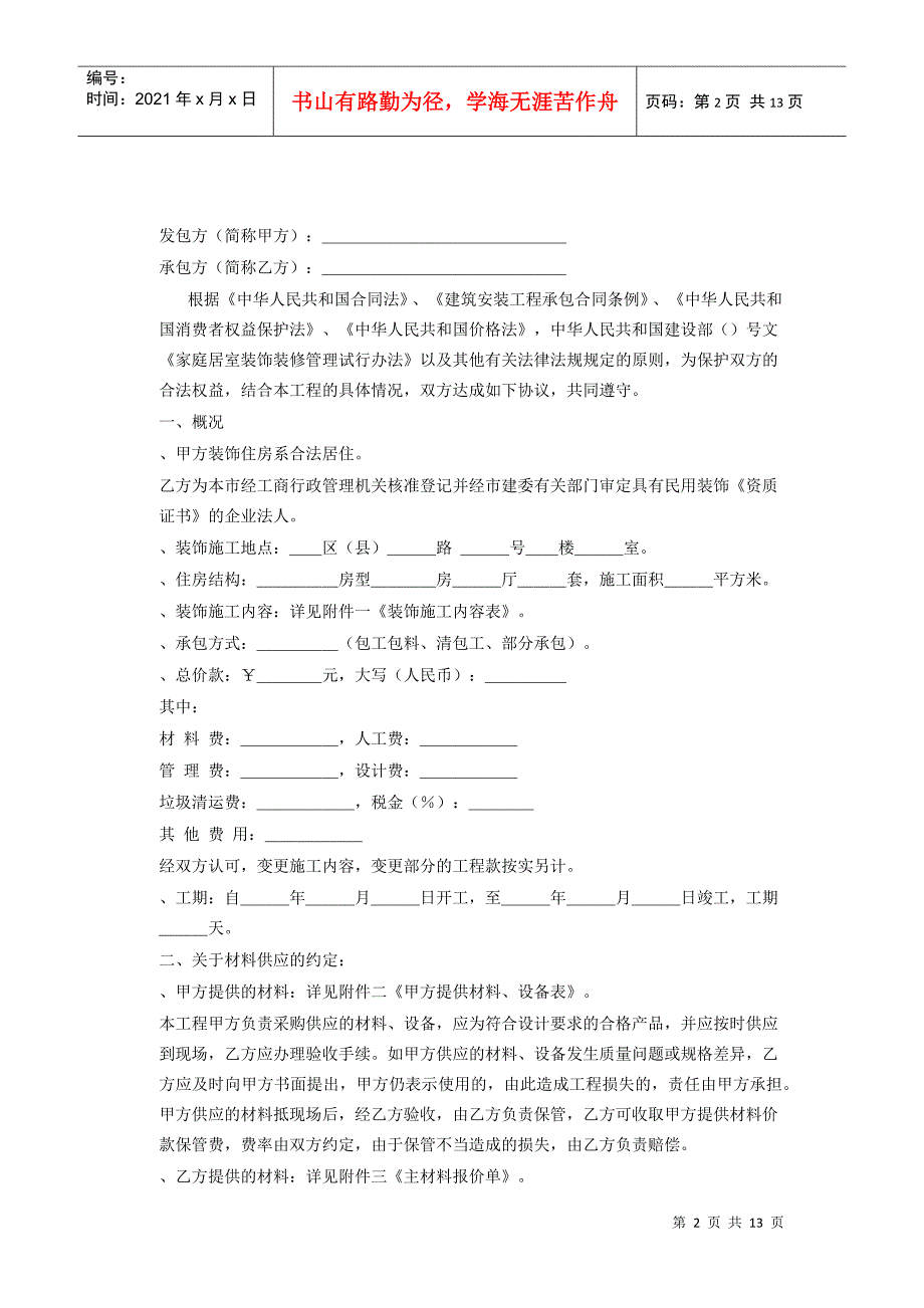 家庭居室装饰装修施工合同(2)(DOC13页)_第2页