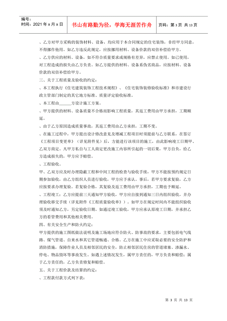 家庭居室装饰装修施工合同(2)(DOC13页)_第3页