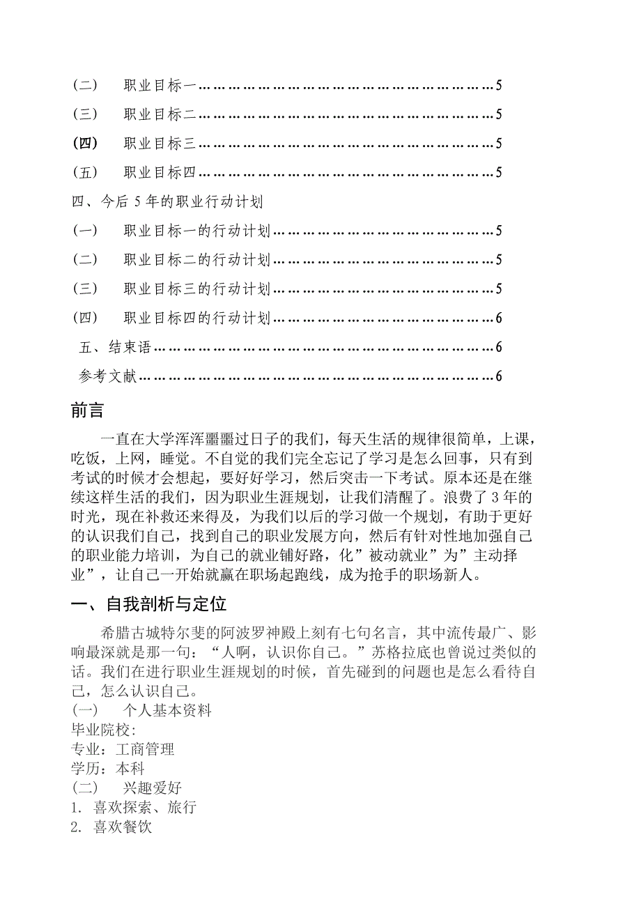 企业战略管理作业 职业规划工商管理专业_第2页