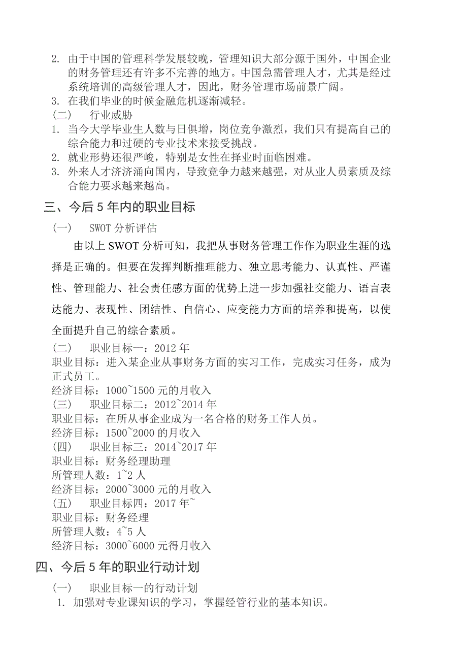 企业战略管理作业 职业规划工商管理专业_第4页