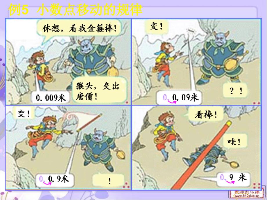 小学四年级下册数学小数点的移动_第2页