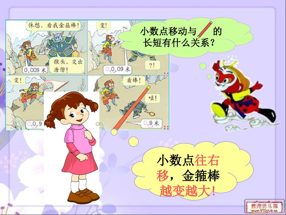 小学四年级下册数学小数点的移动_第3页