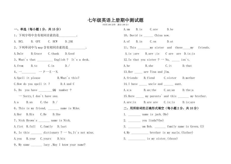 人教版七年级英语上册期中测试题_第1页