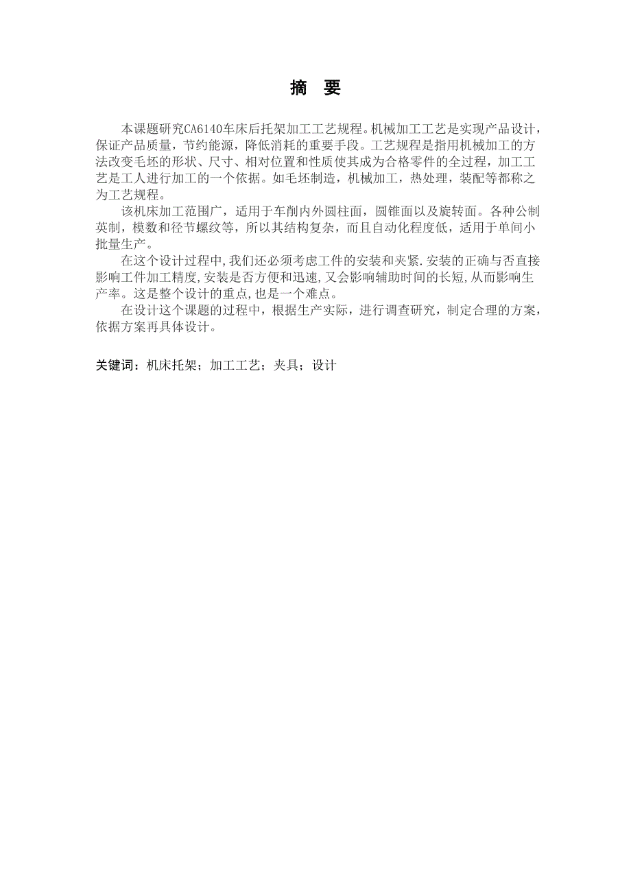 某机床托架零件制造工艺及工装设计毕业论文(设计)_第2页