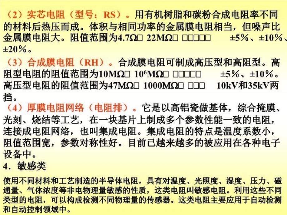 最新常用电子元器件及应用09471PPT课件_第4页