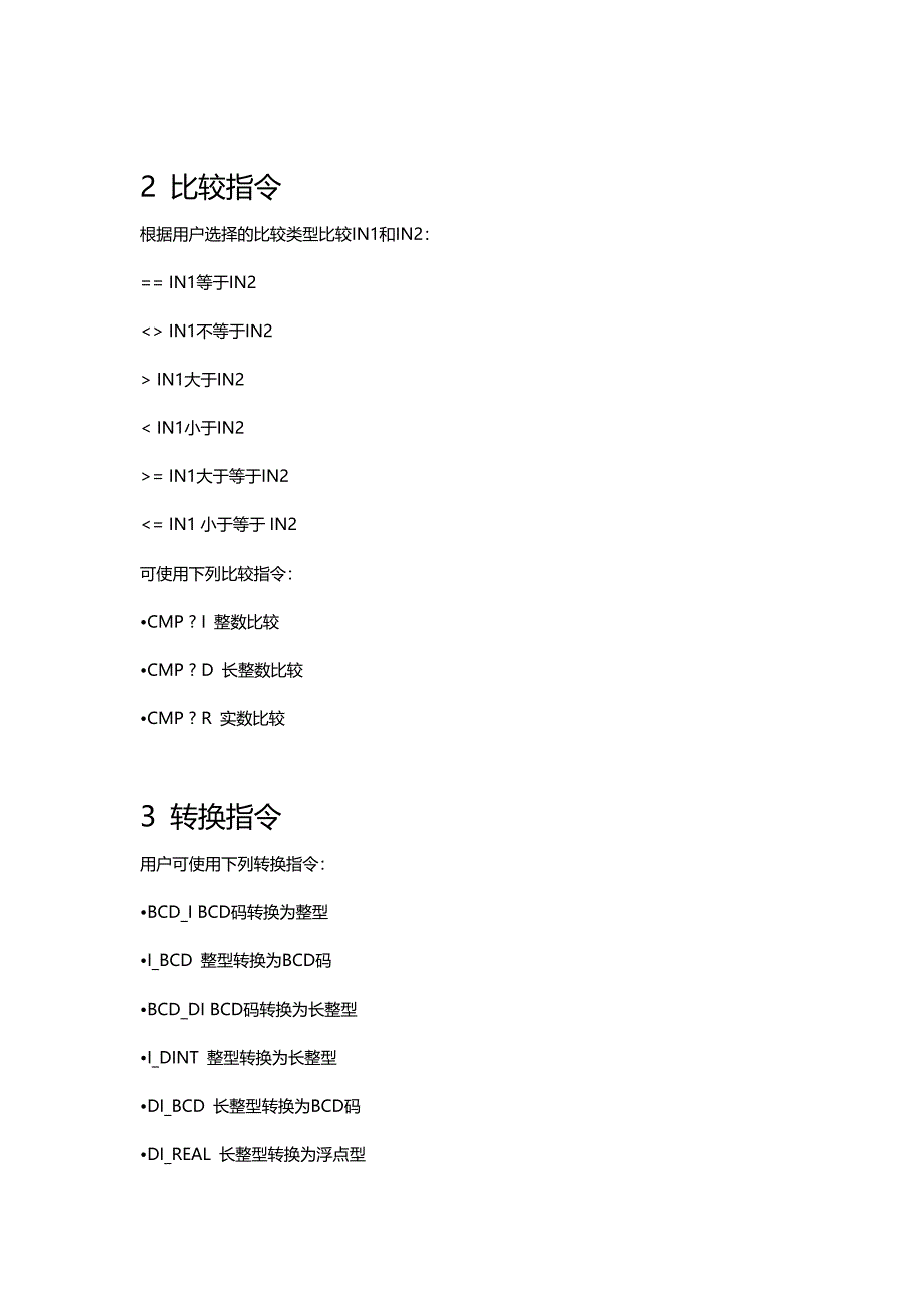 PLC S7 300梯形图指汇总.doc_第2页