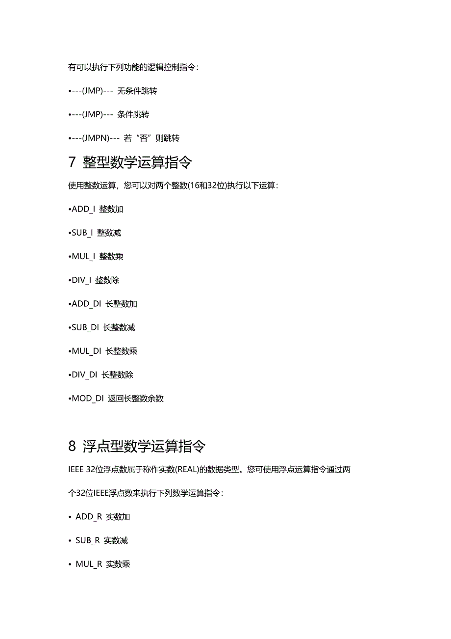 PLC S7 300梯形图指汇总.doc_第4页