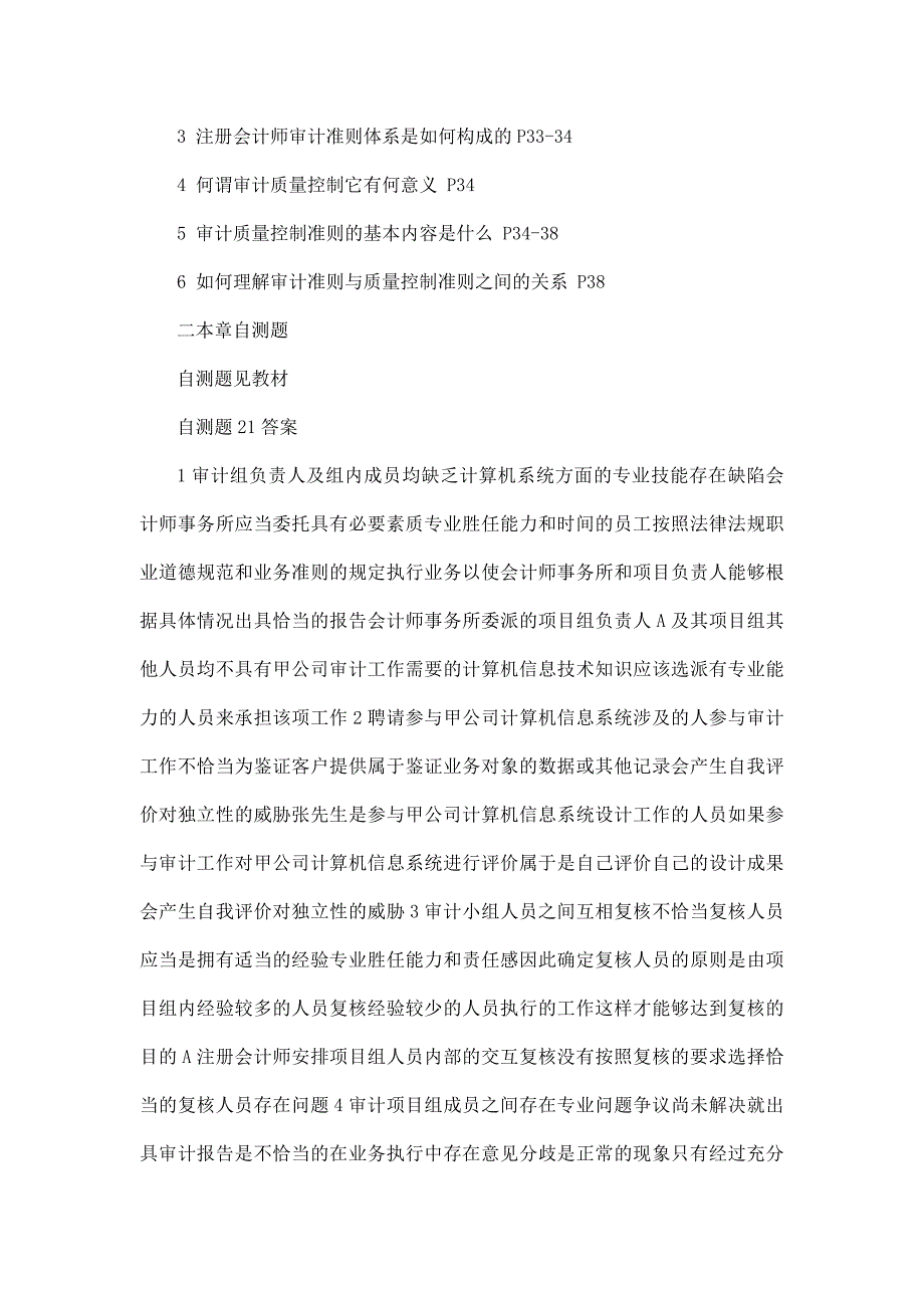 《审计学》期末复习资料101223（可编辑）_第2页