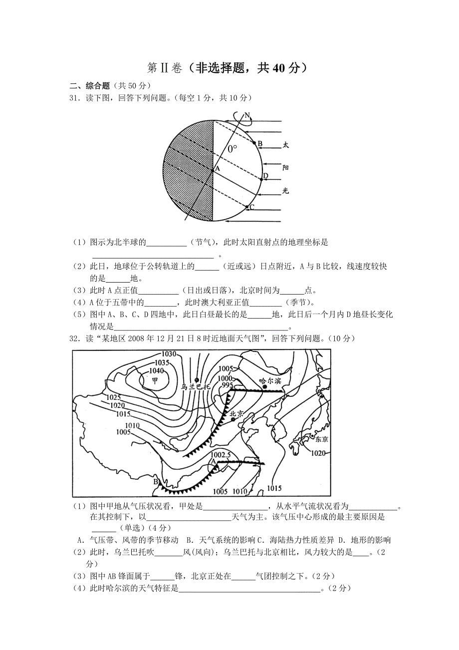 高一1月月考地理试题_第5页