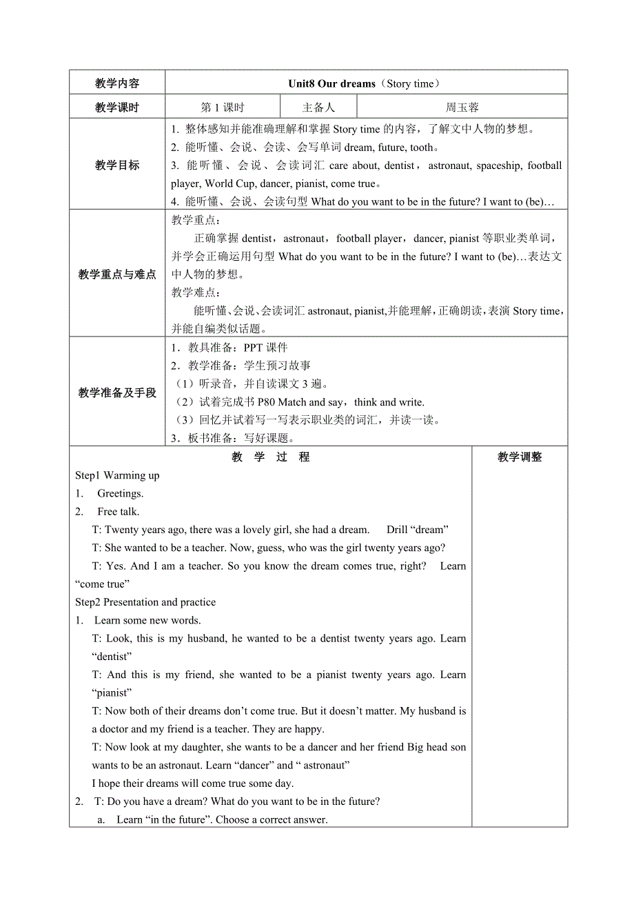 6下unit8教案第一课时_第1页