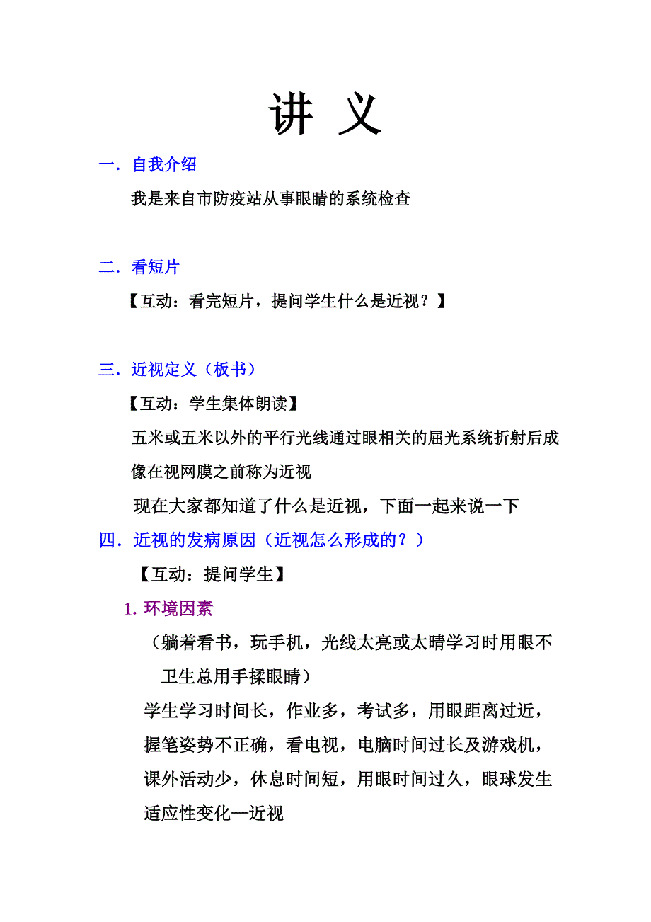 [初二数学]讲 义_第1页