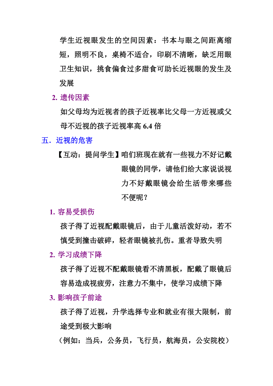 [初二数学]讲 义_第2页