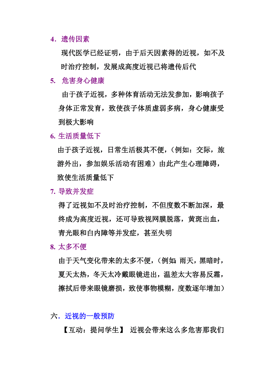 [初二数学]讲 义_第3页