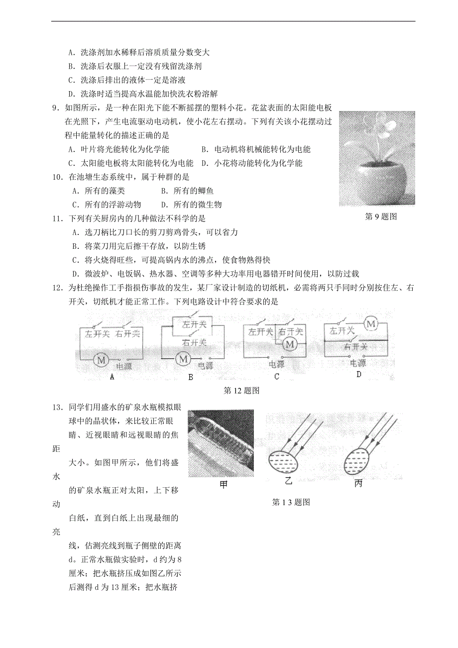 09衢州科学中考试卷 .doc_第2页