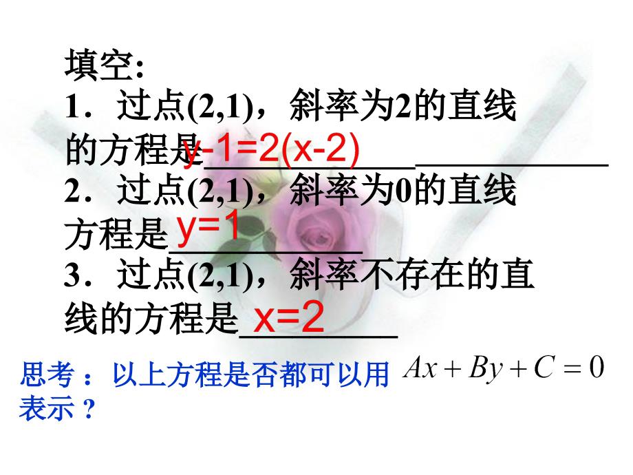 直线的一般式方程ppt.ppt_第4页