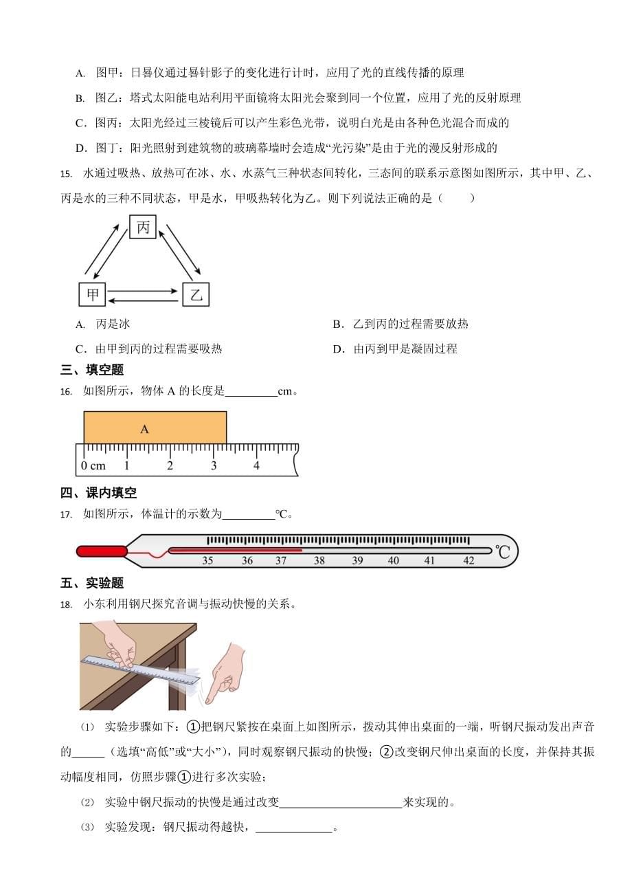 北京市八年级上学期物理期末试卷十套（附答案）.docx_第5页