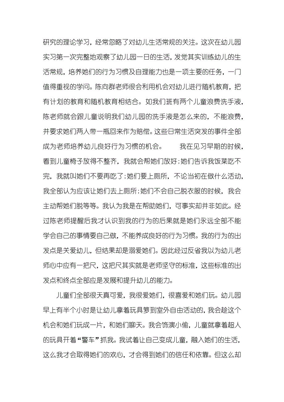 幼师实习生实习总结_第4页