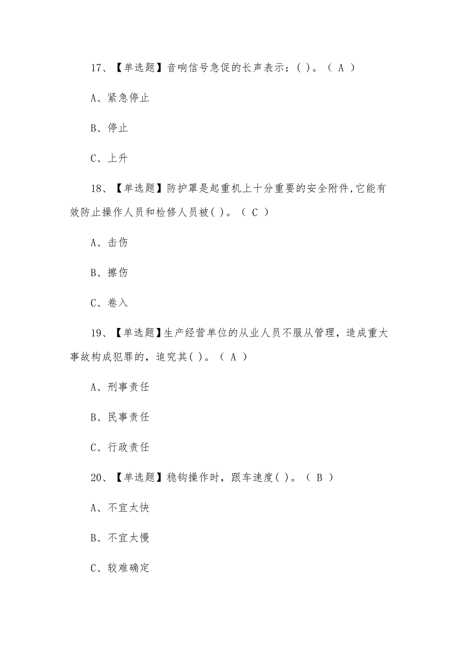 2021年升降机司机模拟考试题及答案_第3页