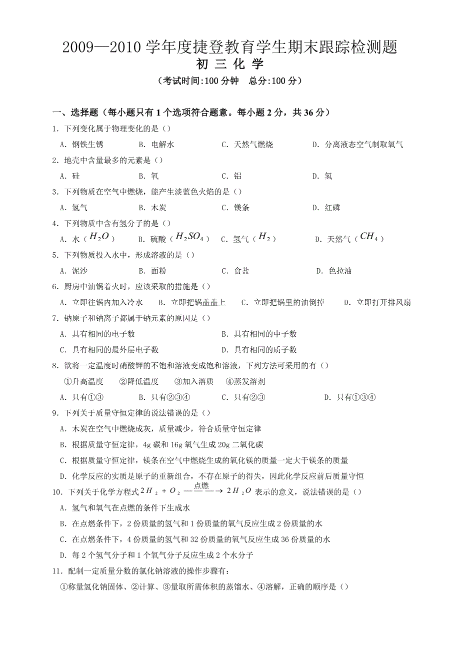 初三化学期末测试卷[1]_第1页