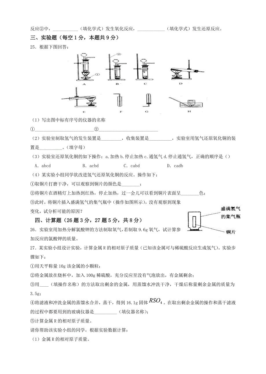 初三化学期末测试卷[1]_第4页