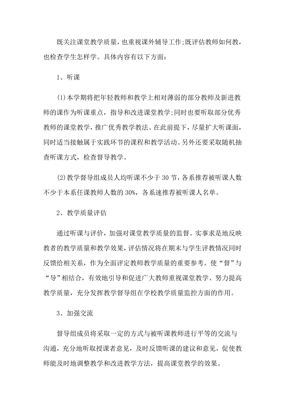 大学教学教学计划汇总六篇_第2页