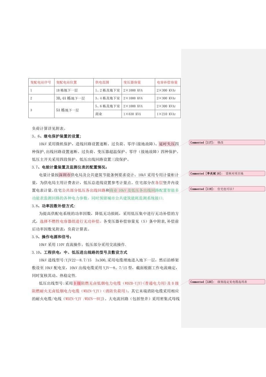 住宅建筑电气初步设计说明_第5页