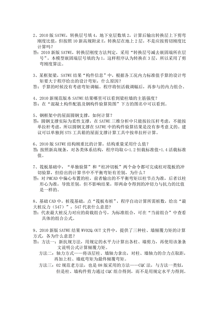 版PKPM技术问题汇总_第3页