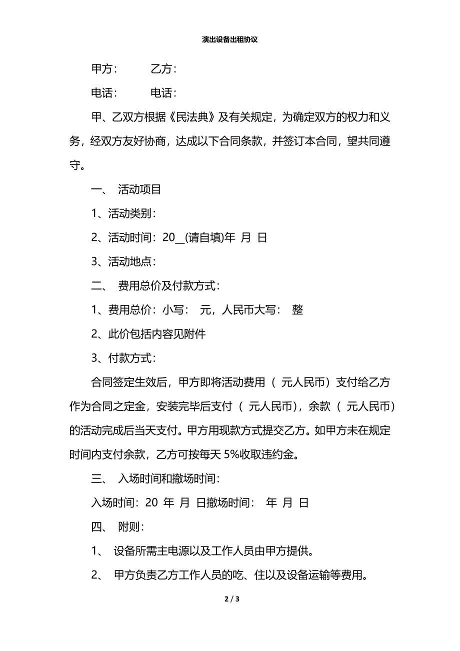 演出设备出租协议_第2页