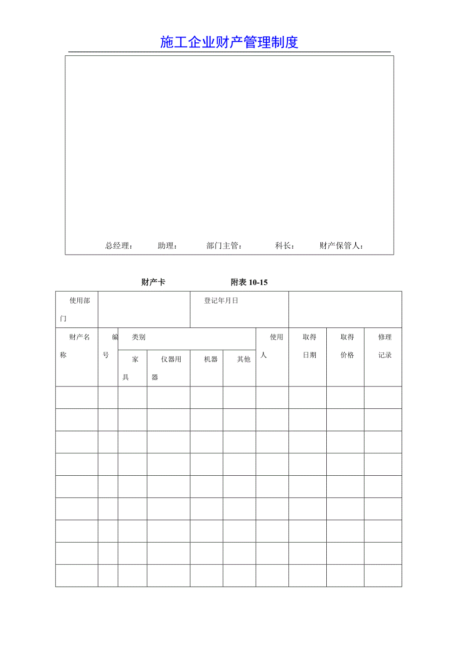 【精品】建筑施工企业财产管理制度及应用表格_第4页