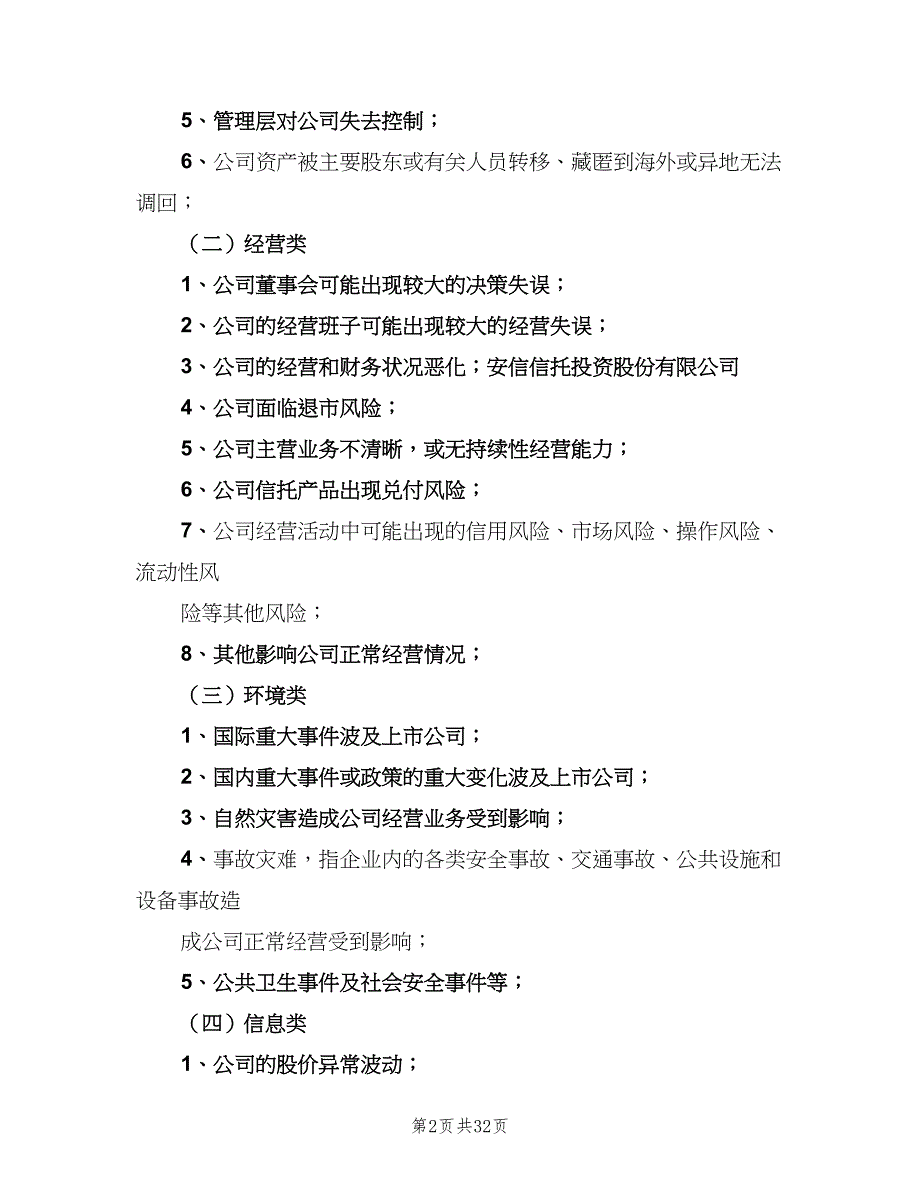 质量安全突发事件应急管理制度范文（五篇）.doc_第2页