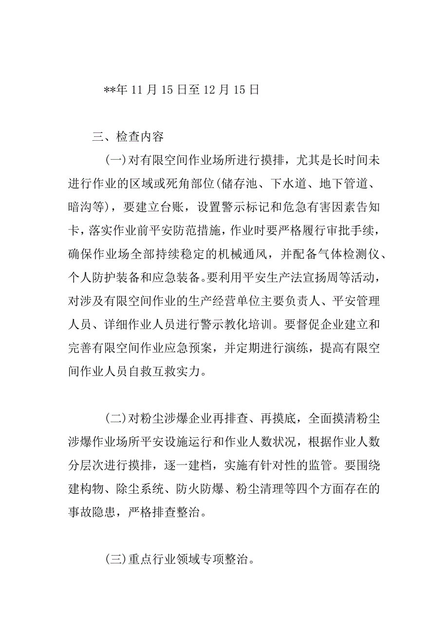 2023年精选2023冬季安全生产大检查工作实施方案_第2页