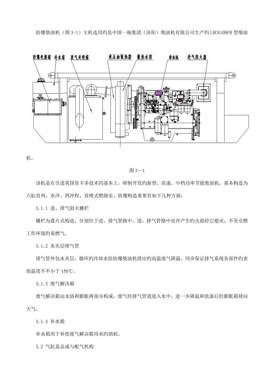 柴油机使用维护专项说明书最全版_第5页