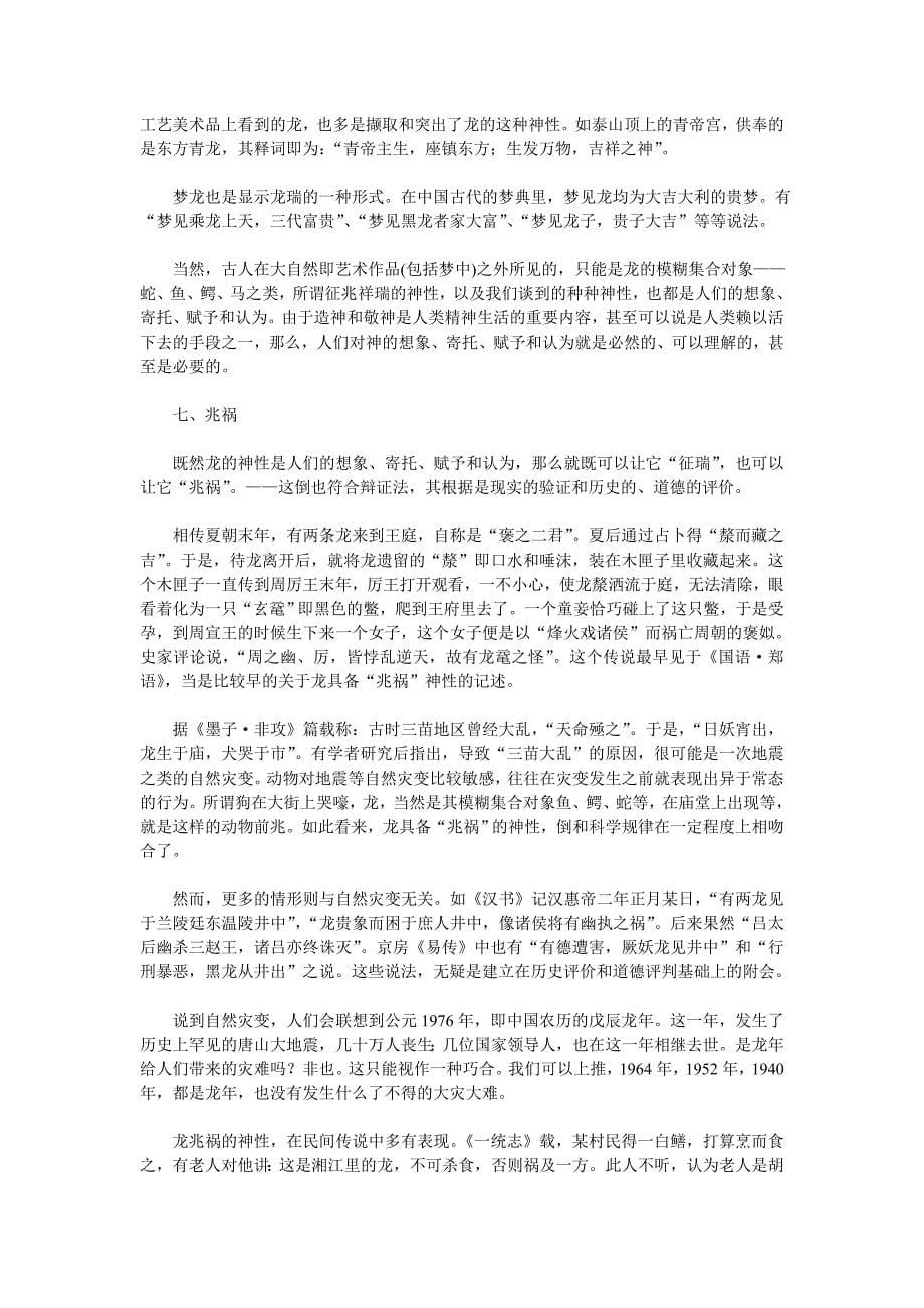 龙的神性与民族文化心理.doc_第5页