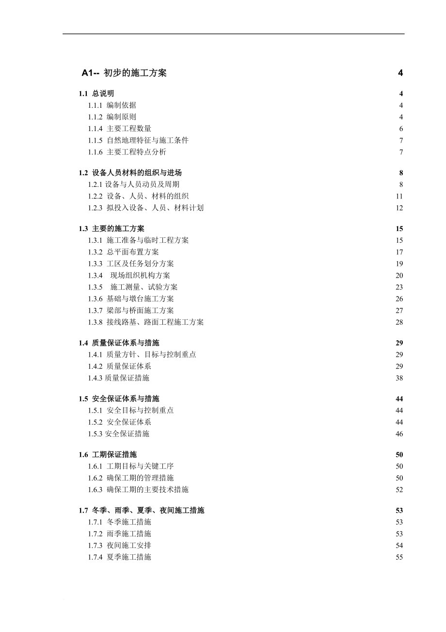 立交拓宽改造工程施工组织方案_第1页