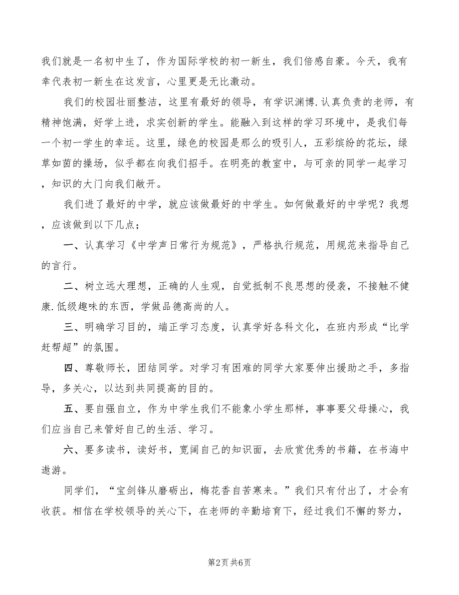 开学典礼学生演讲稿最新(3篇)_第2页