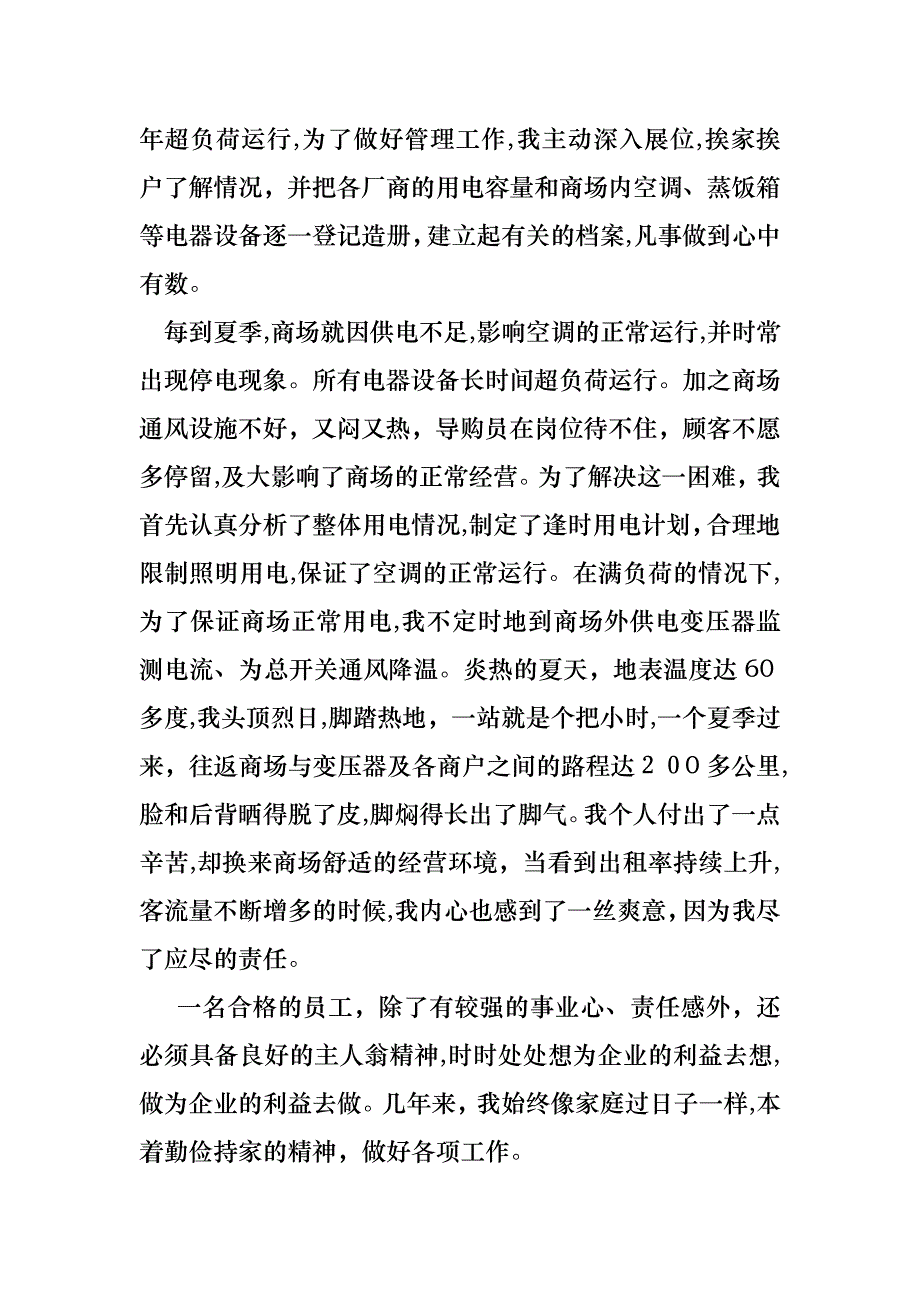 优秀员工演讲稿八篇2_第2页