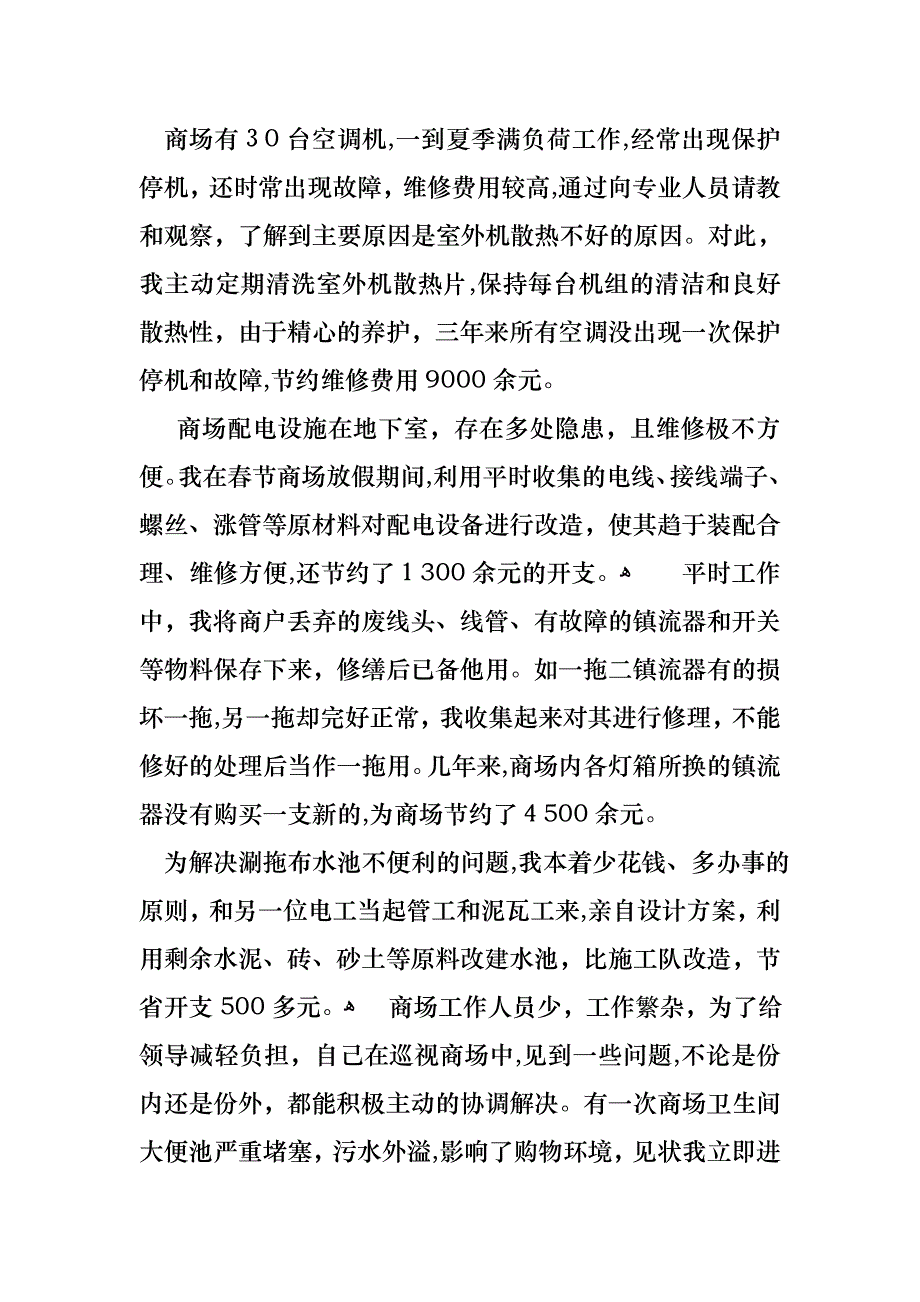 优秀员工演讲稿八篇2_第3页