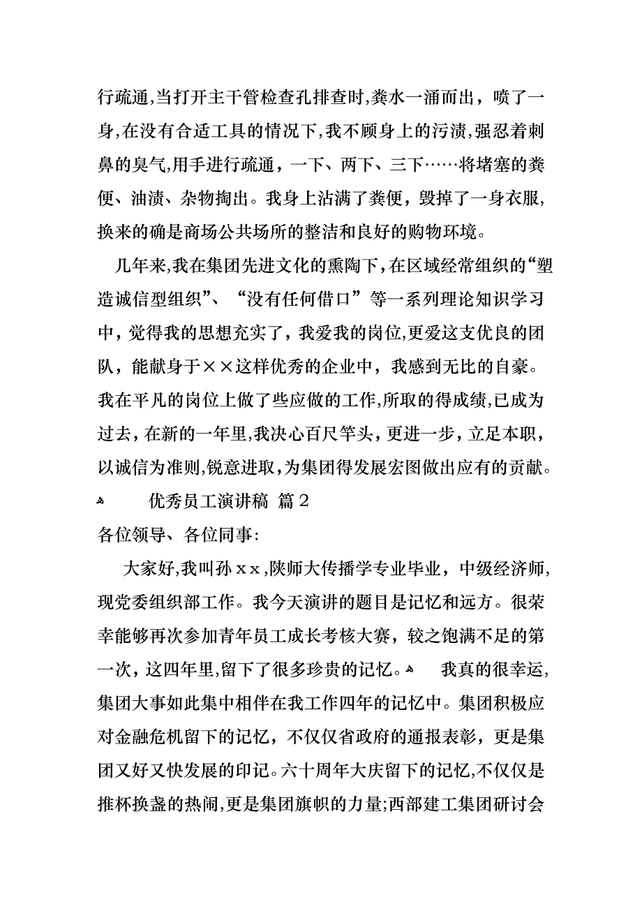 优秀员工演讲稿八篇2_第4页