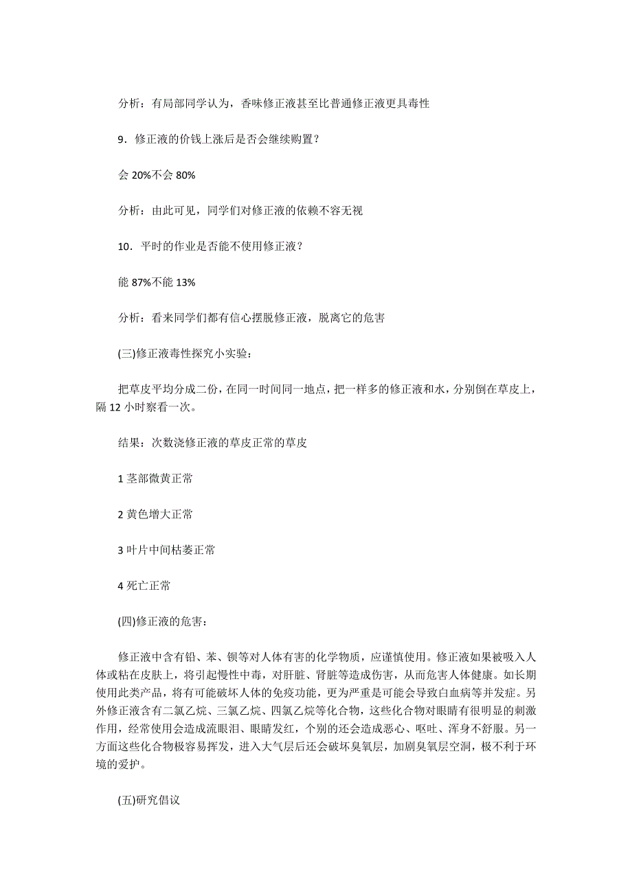 初中研究性学习报告范文(精选9篇)_第4页